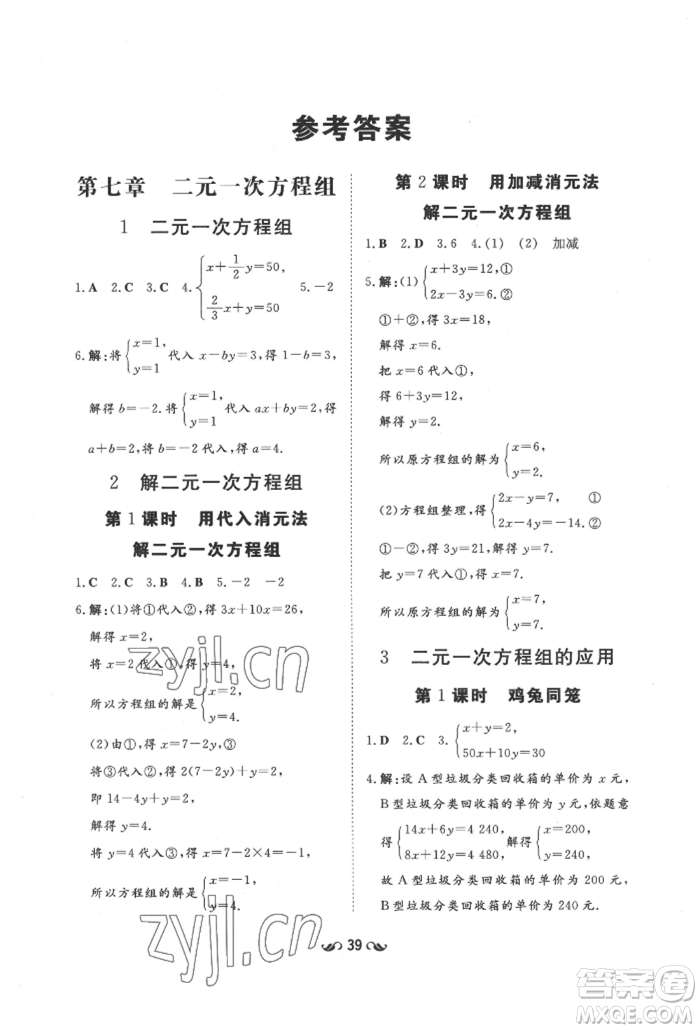 陜西人民教育出版社2022練案五四學(xué)制七年級(jí)數(shù)學(xué)下冊(cè)魯教版參考答案