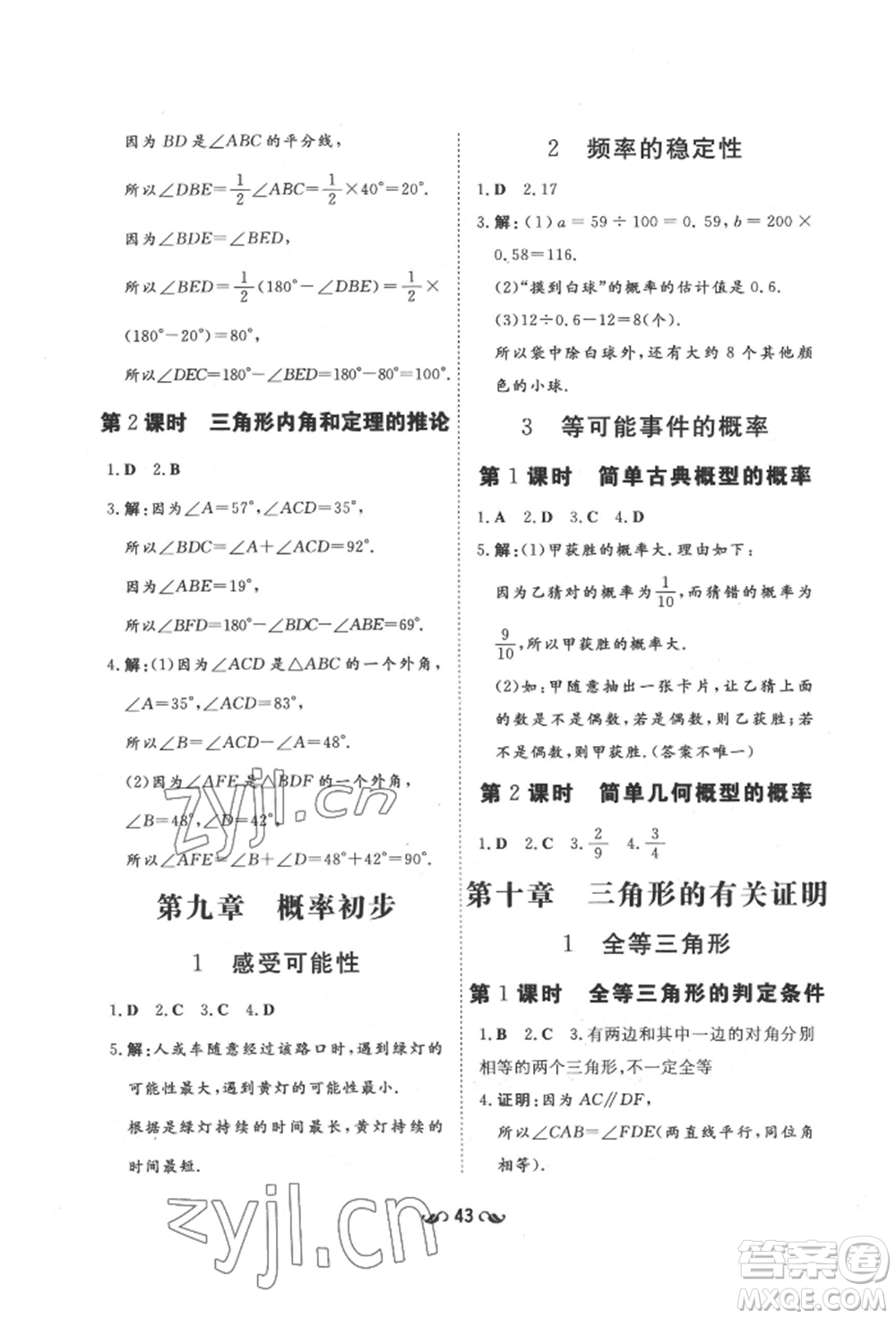 陜西人民教育出版社2022練案五四學(xué)制七年級(jí)數(shù)學(xué)下冊(cè)魯教版參考答案