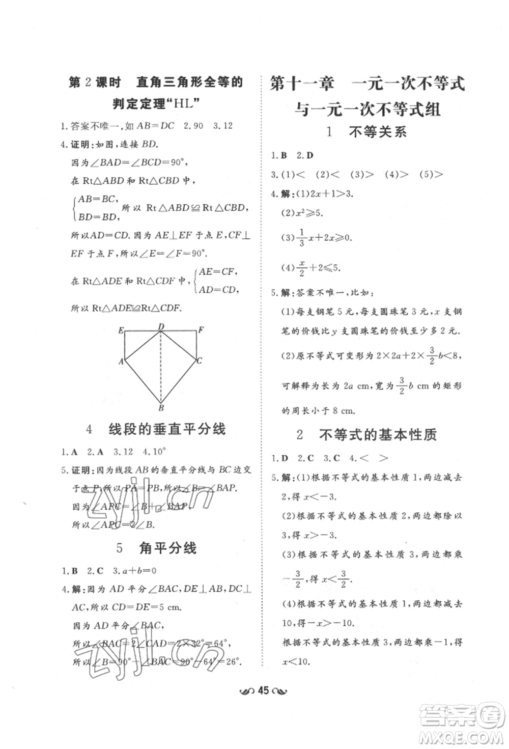 陜西人民教育出版社2022練案五四學(xué)制七年級(jí)數(shù)學(xué)下冊(cè)魯教版參考答案