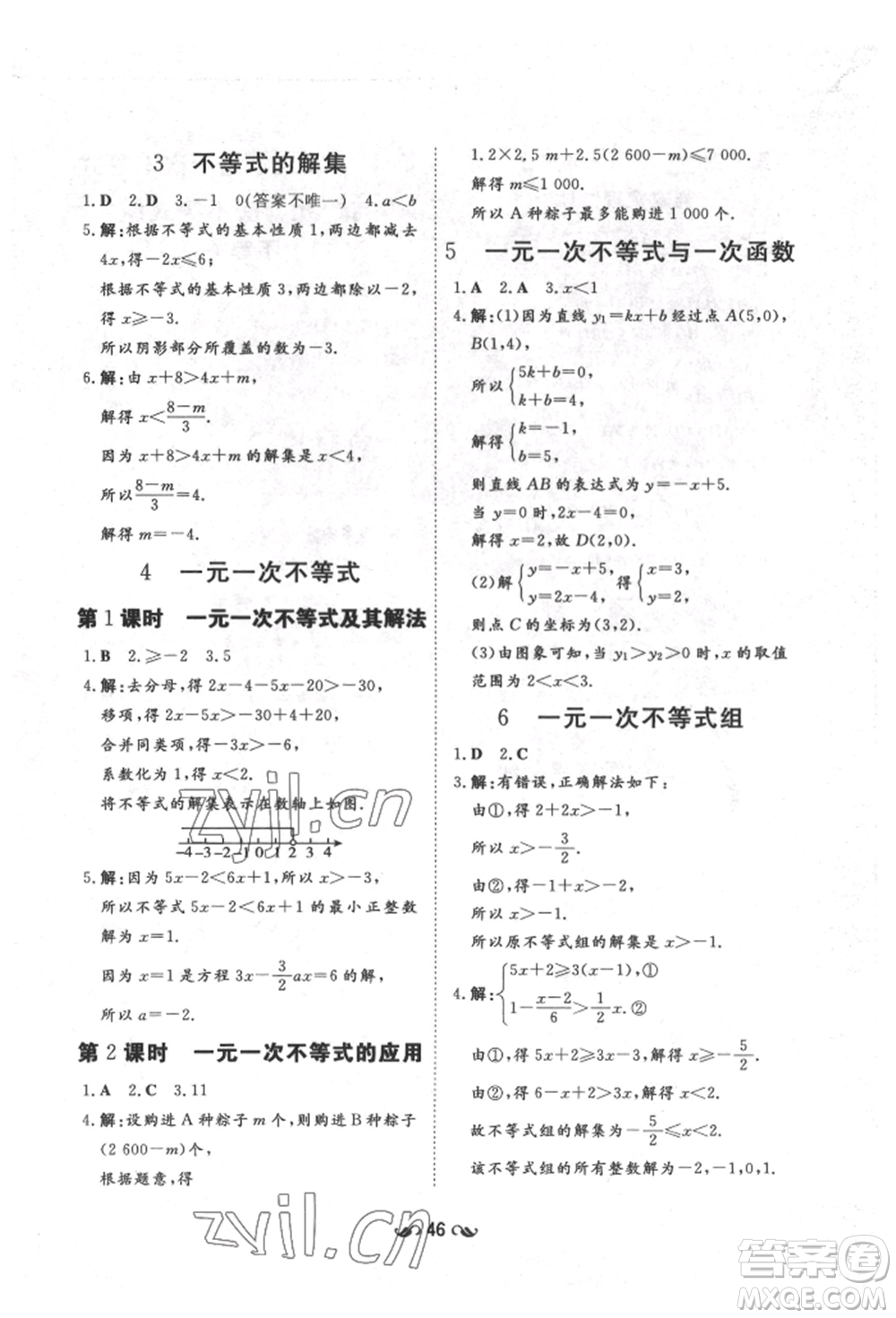 陜西人民教育出版社2022練案五四學(xué)制七年級(jí)數(shù)學(xué)下冊(cè)魯教版參考答案