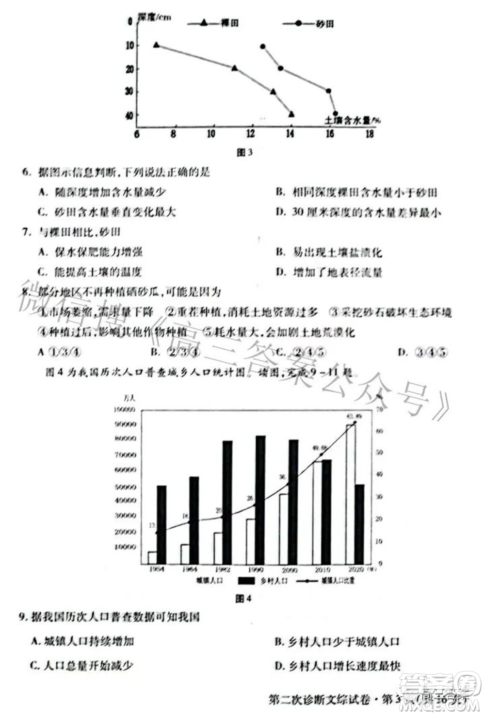 2022年甘肅省第二次高考診斷考試文科綜合試題及答案