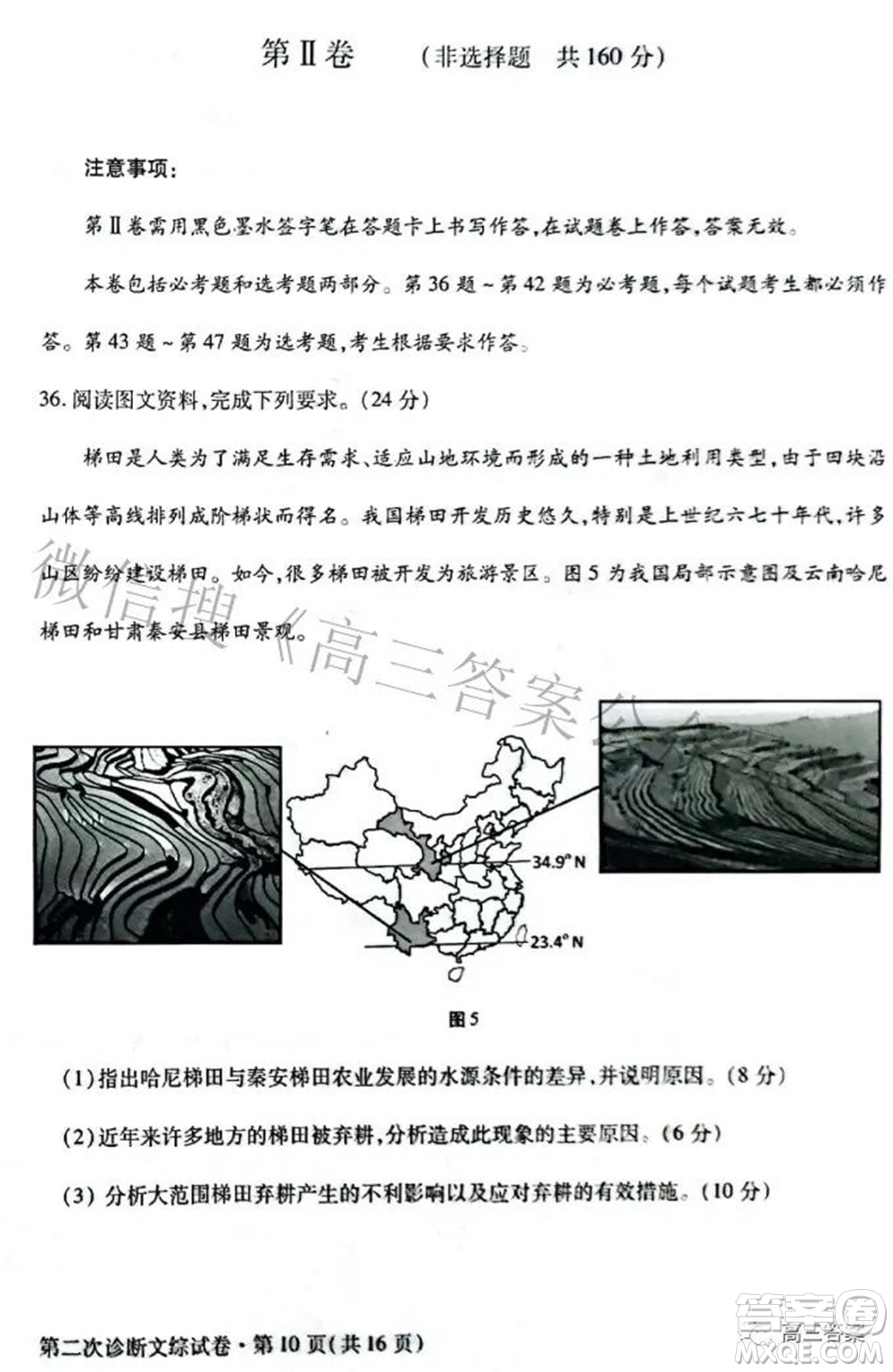 2022年甘肅省第二次高考診斷考試文科綜合試題及答案