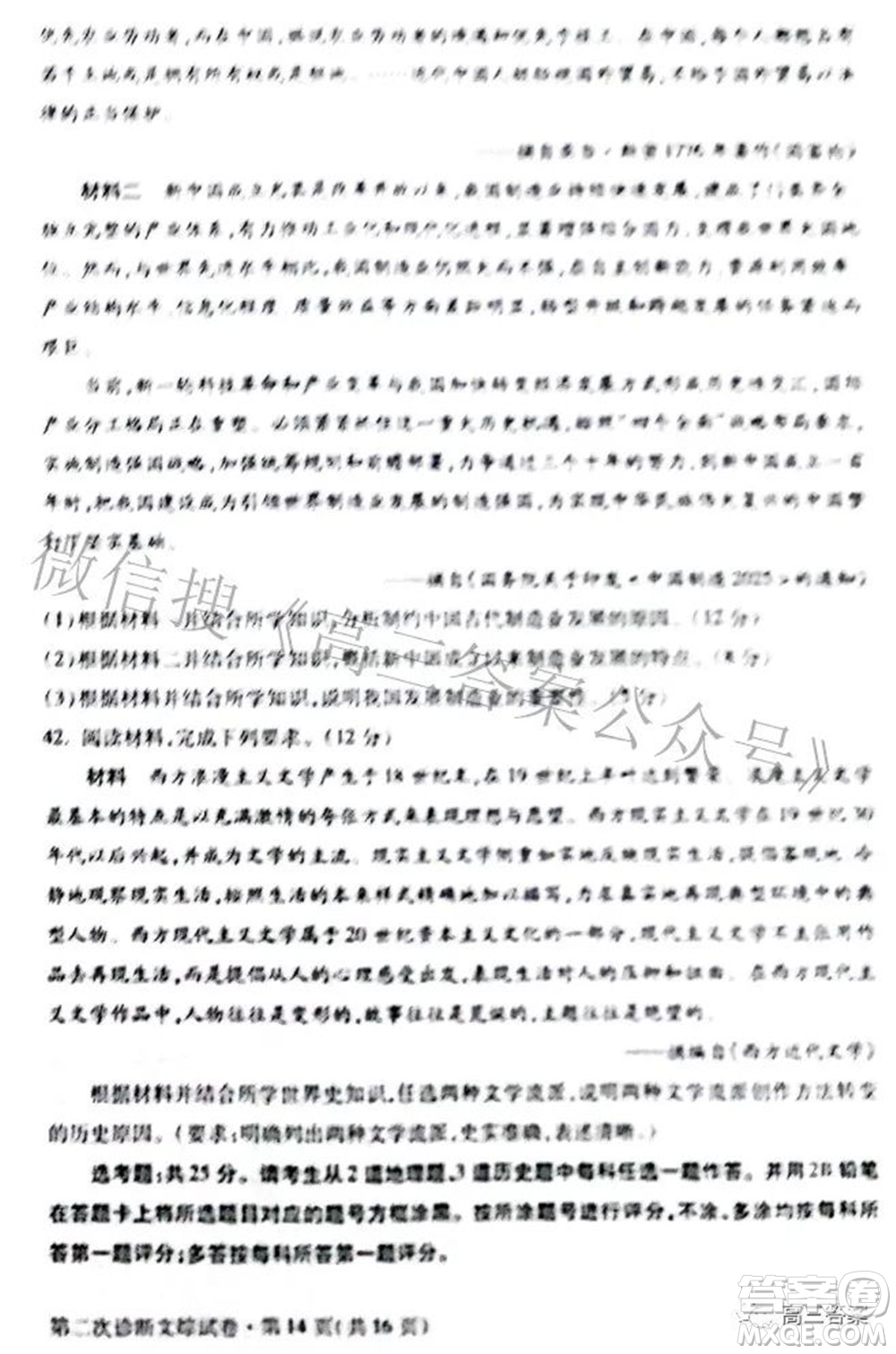 2022年甘肅省第二次高考診斷考試文科綜合試題及答案