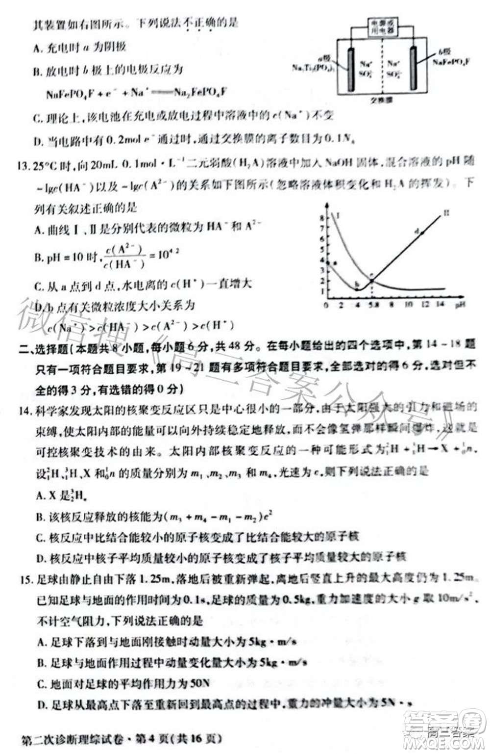 2022年甘肅省第二次高考診斷考試?yán)砜凭C合試題及答案