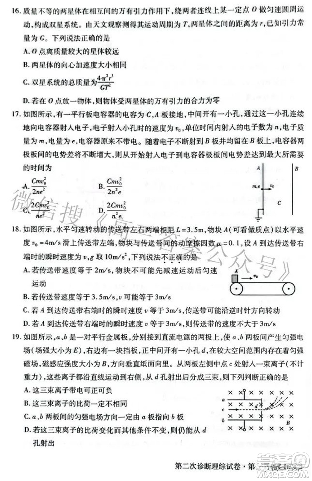 2022年甘肅省第二次高考診斷考試?yán)砜凭C合試題及答案