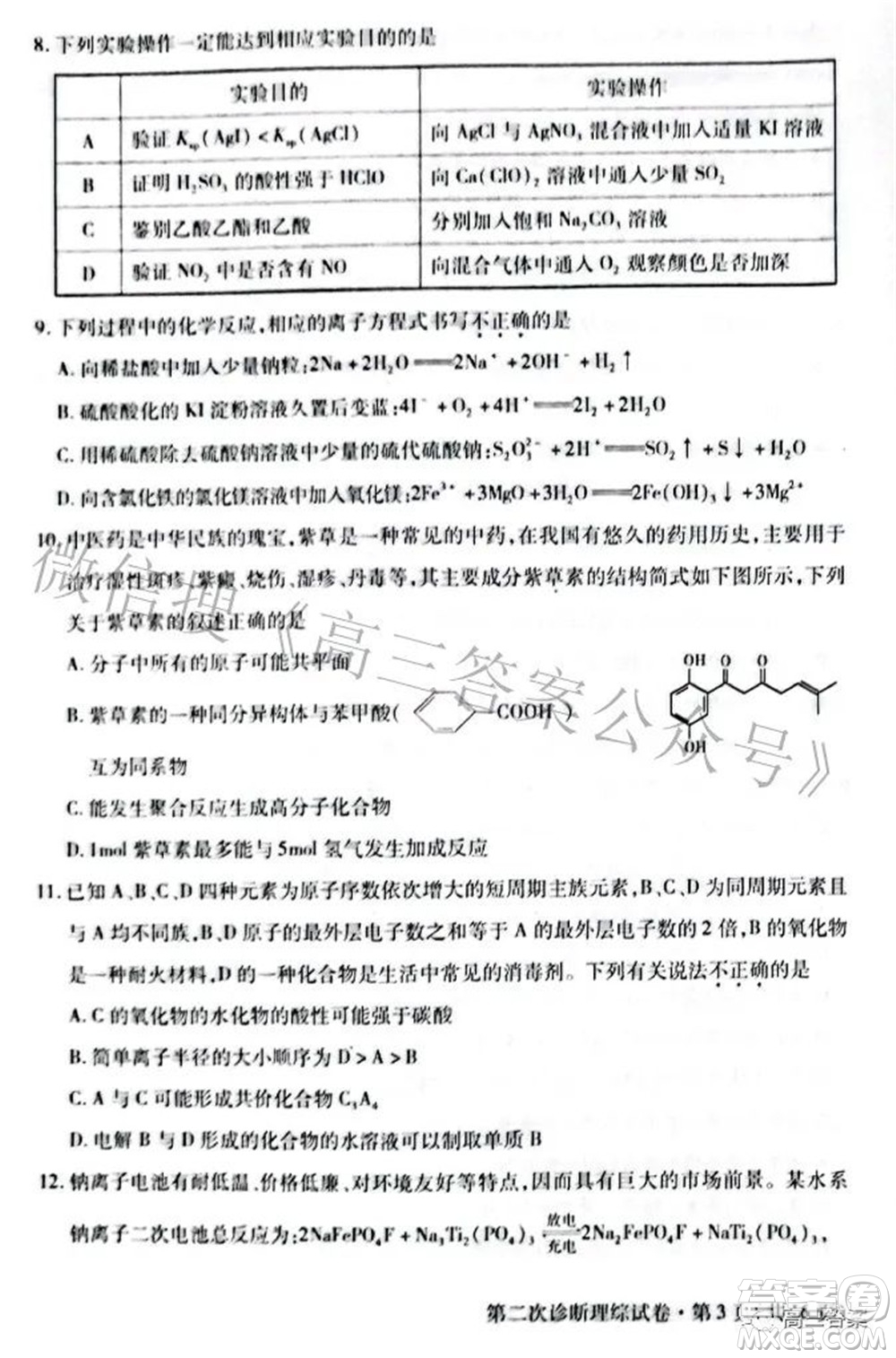 2022年甘肅省第二次高考診斷考試?yán)砜凭C合試題及答案