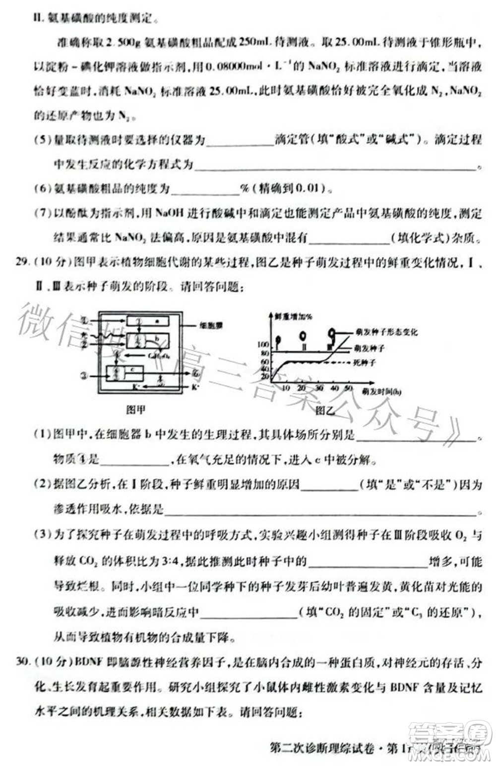 2022年甘肅省第二次高考診斷考試?yán)砜凭C合試題及答案