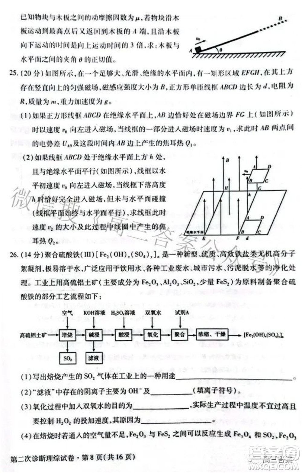 2022年甘肅省第二次高考診斷考試?yán)砜凭C合試題及答案