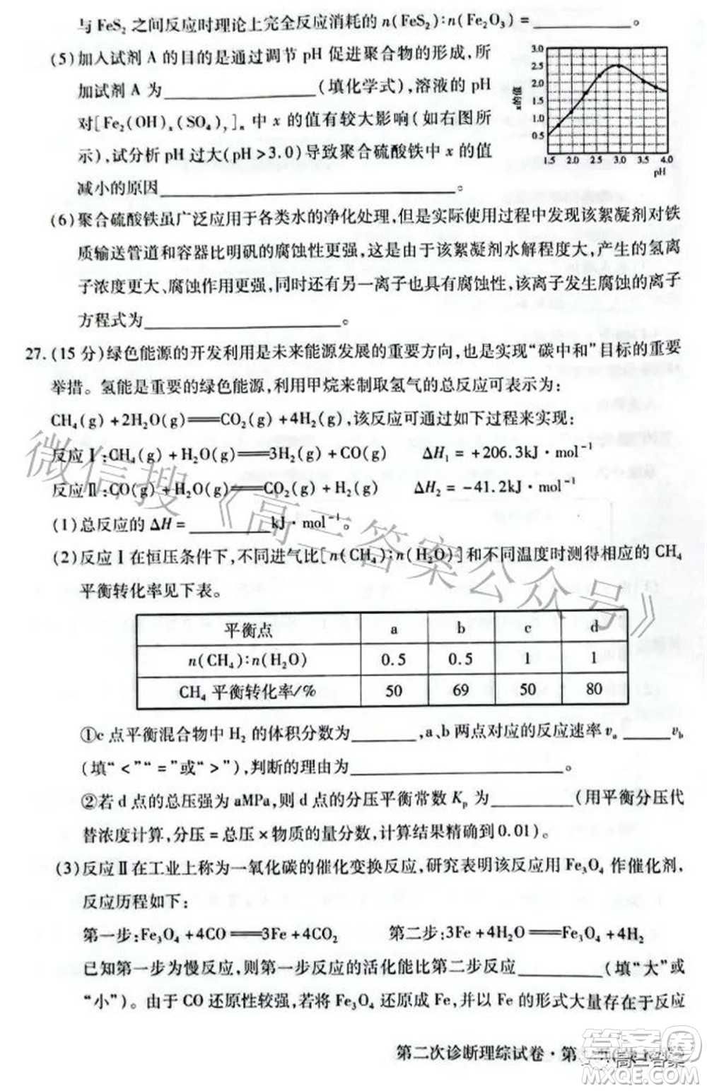 2022年甘肅省第二次高考診斷考試?yán)砜凭C合試題及答案