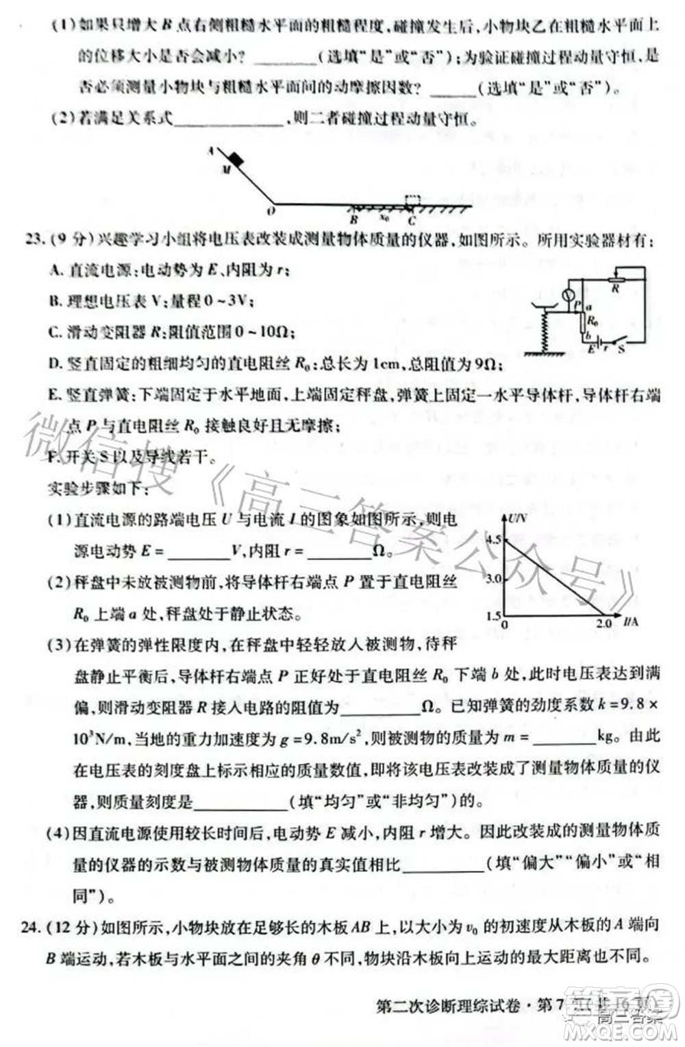 2022年甘肅省第二次高考診斷考試?yán)砜凭C合試題及答案