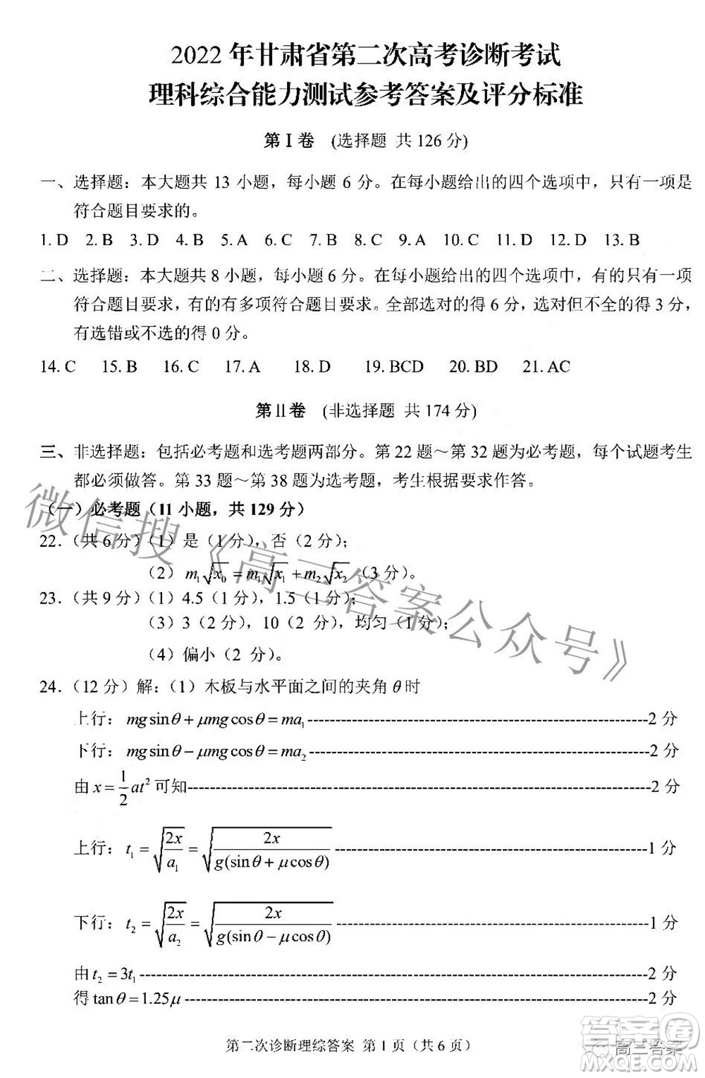 2022年甘肅省第二次高考診斷考試?yán)砜凭C合試題及答案