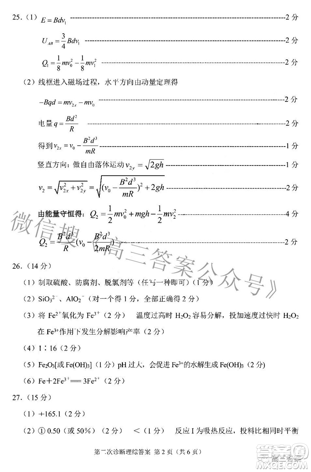 2022年甘肅省第二次高考診斷考試?yán)砜凭C合試題及答案