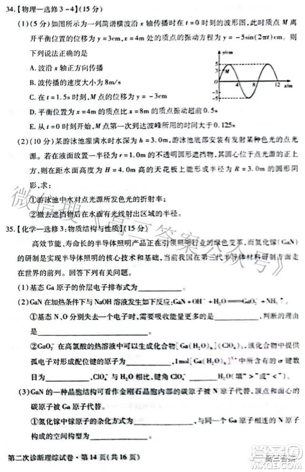 2022年甘肅省第二次高考診斷考試?yán)砜凭C合試題及答案