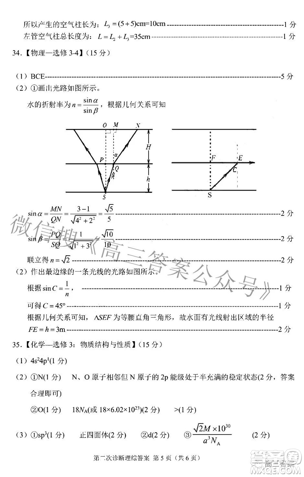 2022年甘肅省第二次高考診斷考試?yán)砜凭C合試題及答案