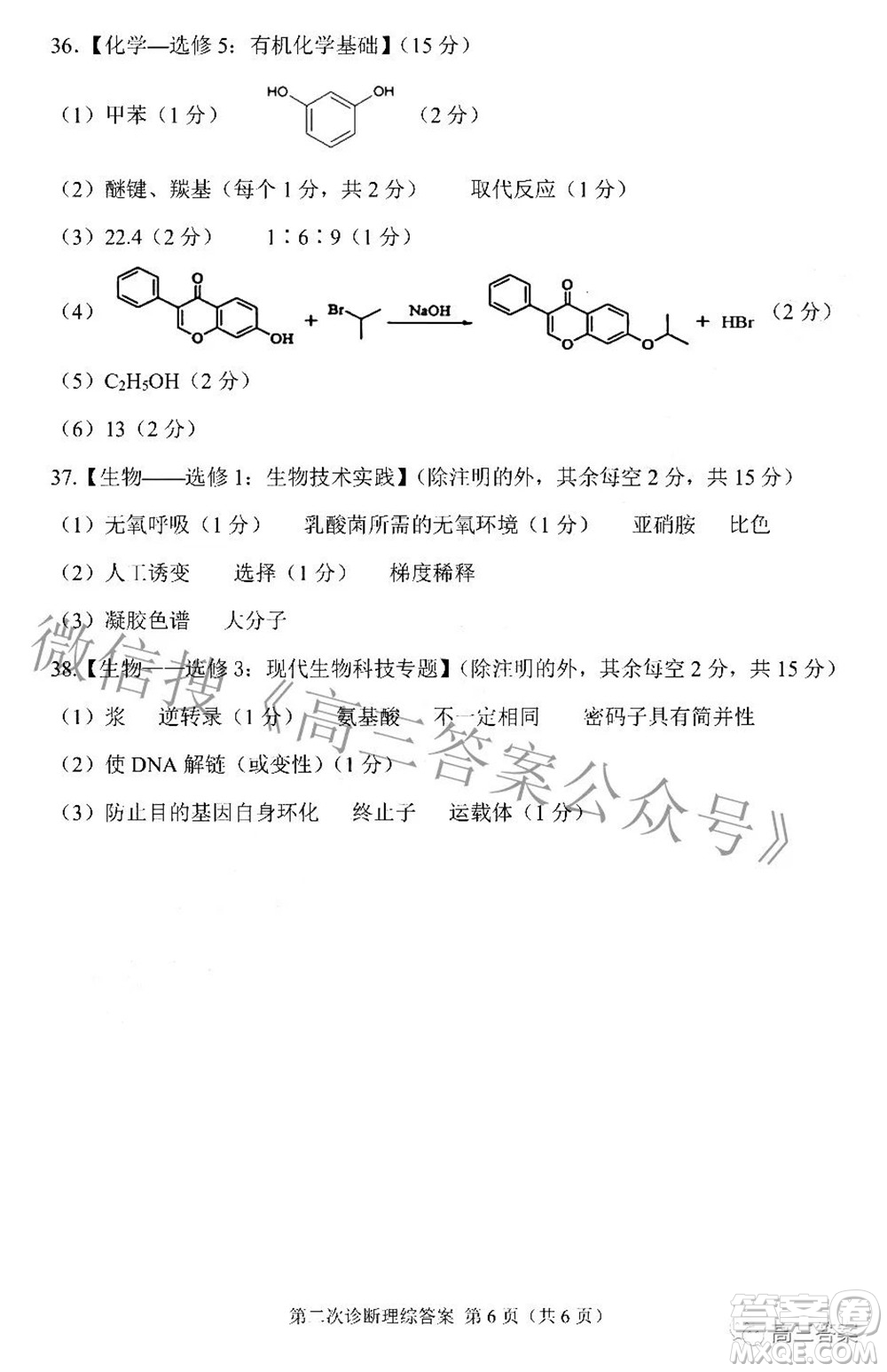 2022年甘肅省第二次高考診斷考試?yán)砜凭C合試題及答案