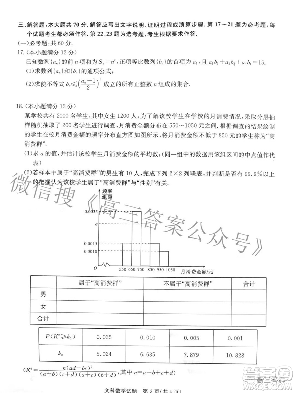 2022屆炎德英才長(zhǎng)郡十五校聯(lián)盟高三第二次聯(lián)考全國(guó)卷文科數(shù)學(xué)試題及答案