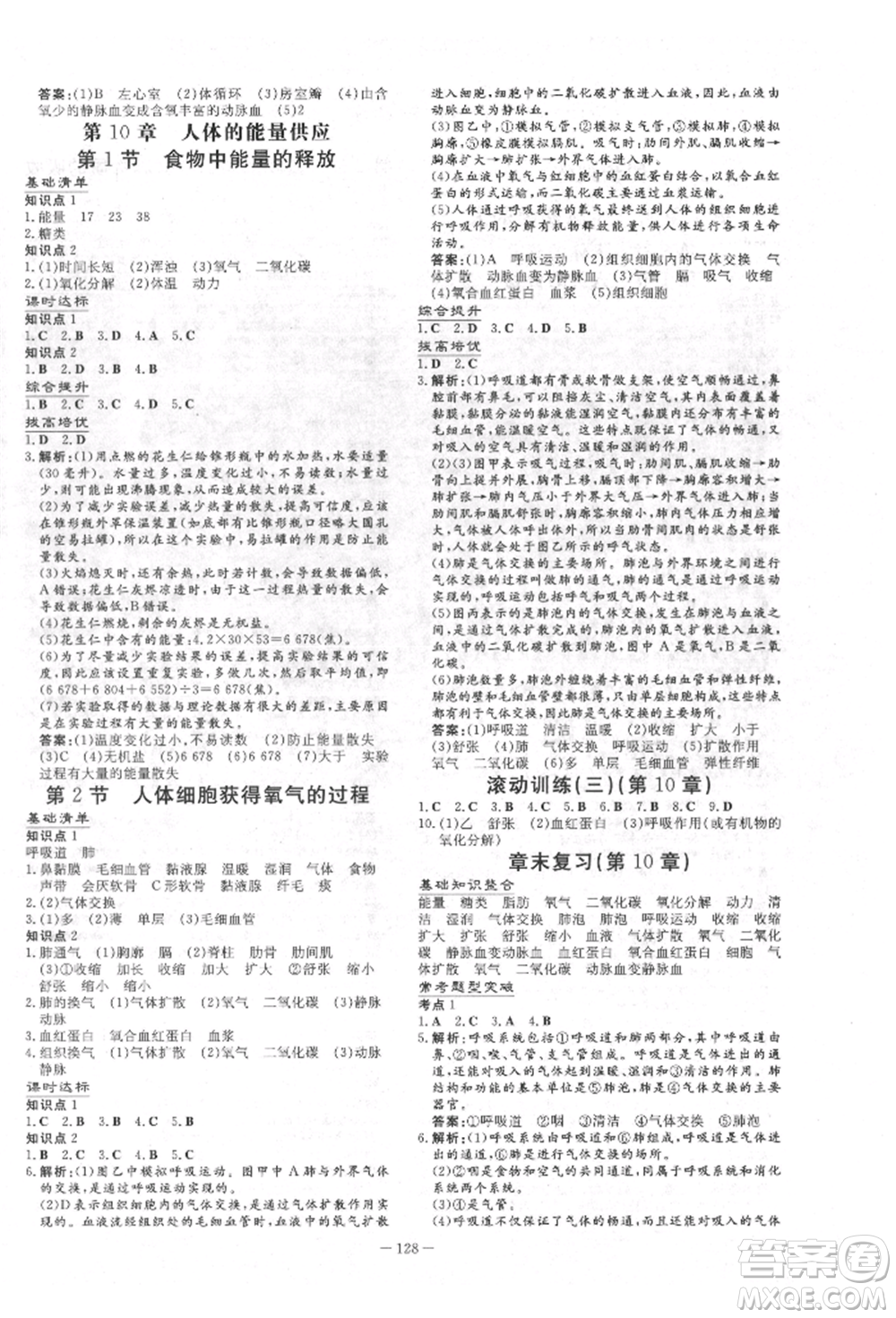 吉林教育出版社2022練案課時作業(yè)本七年級下冊生物學(xué)北師大版參考答案