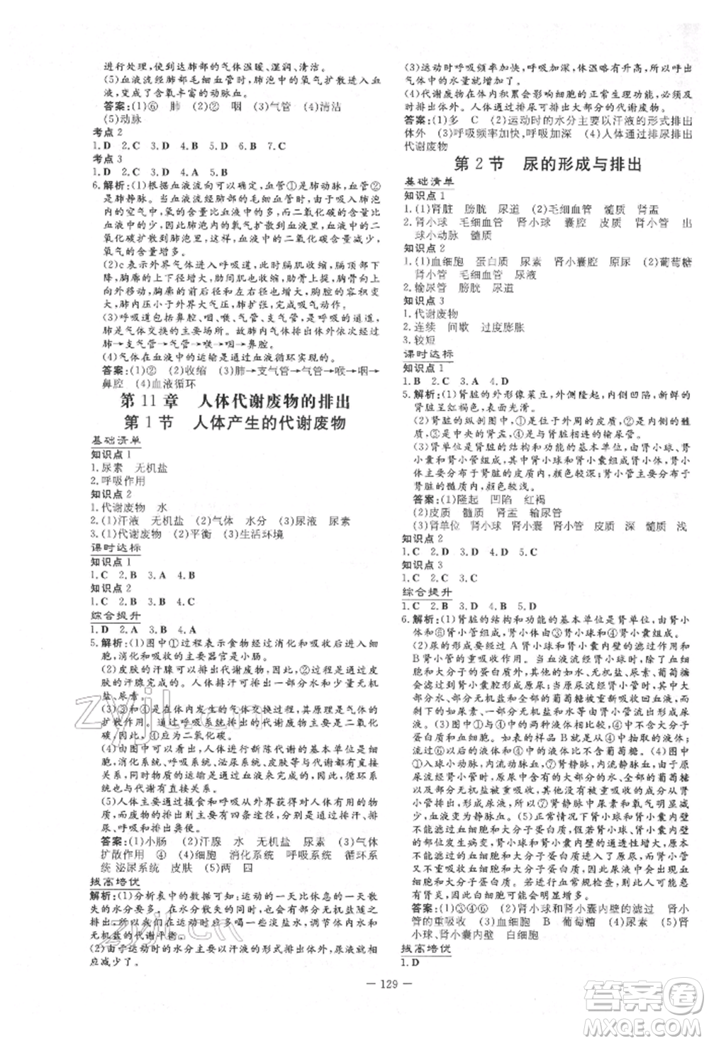 吉林教育出版社2022練案課時作業(yè)本七年級下冊生物學(xué)北師大版參考答案