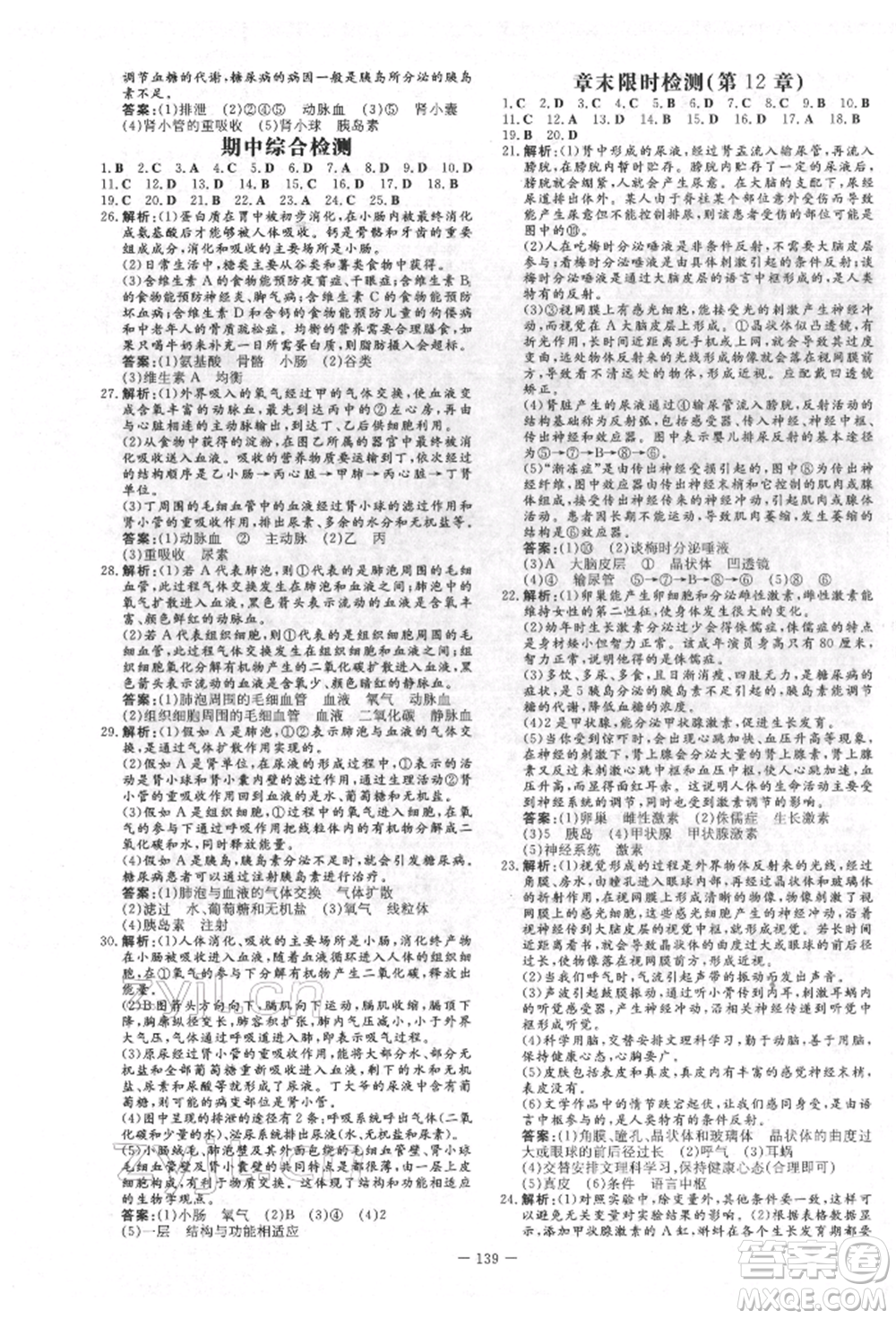 吉林教育出版社2022練案課時作業(yè)本七年級下冊生物學(xué)北師大版參考答案