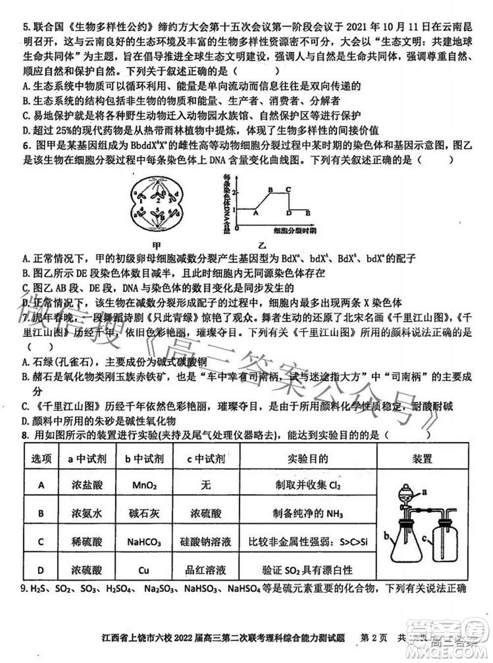 江西省上饒市六校2022高三第二次聯(lián)考理科綜合試題及答案