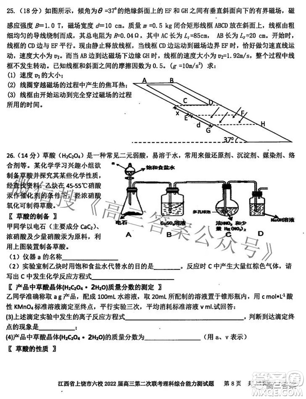 江西省上饒市六校2022高三第二次聯(lián)考理科綜合試題及答案