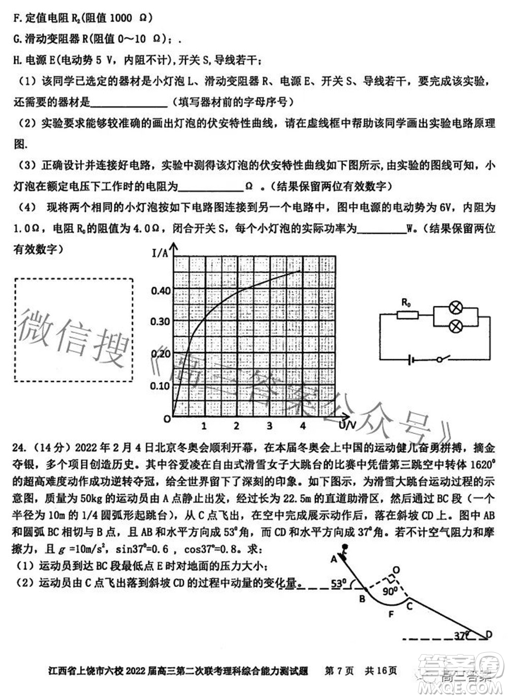 江西省上饒市六校2022高三第二次聯(lián)考理科綜合試題及答案