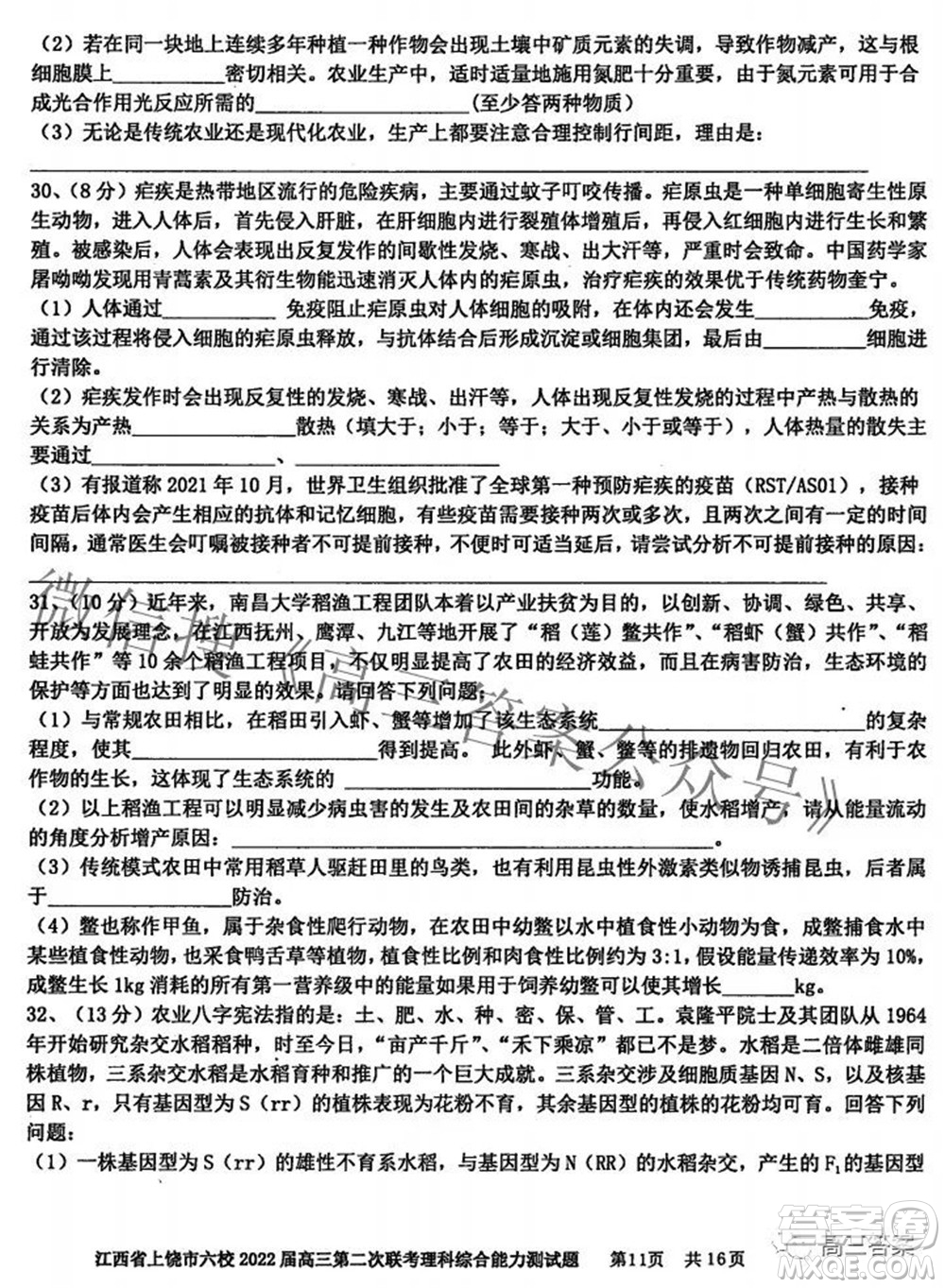 江西省上饒市六校2022高三第二次聯(lián)考理科綜合試題及答案