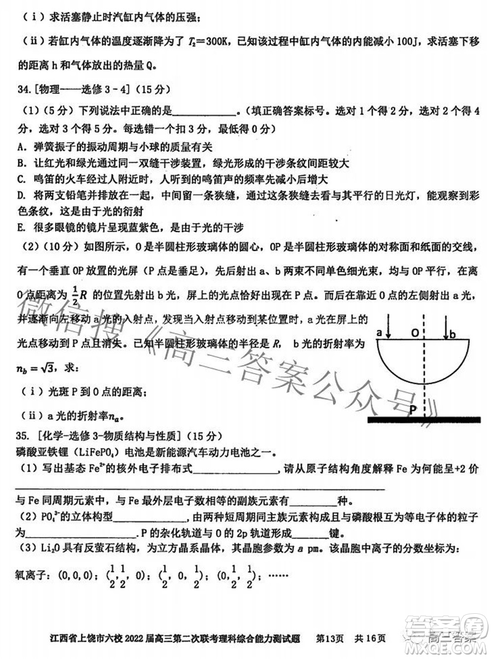 江西省上饒市六校2022高三第二次聯(lián)考理科綜合試題及答案