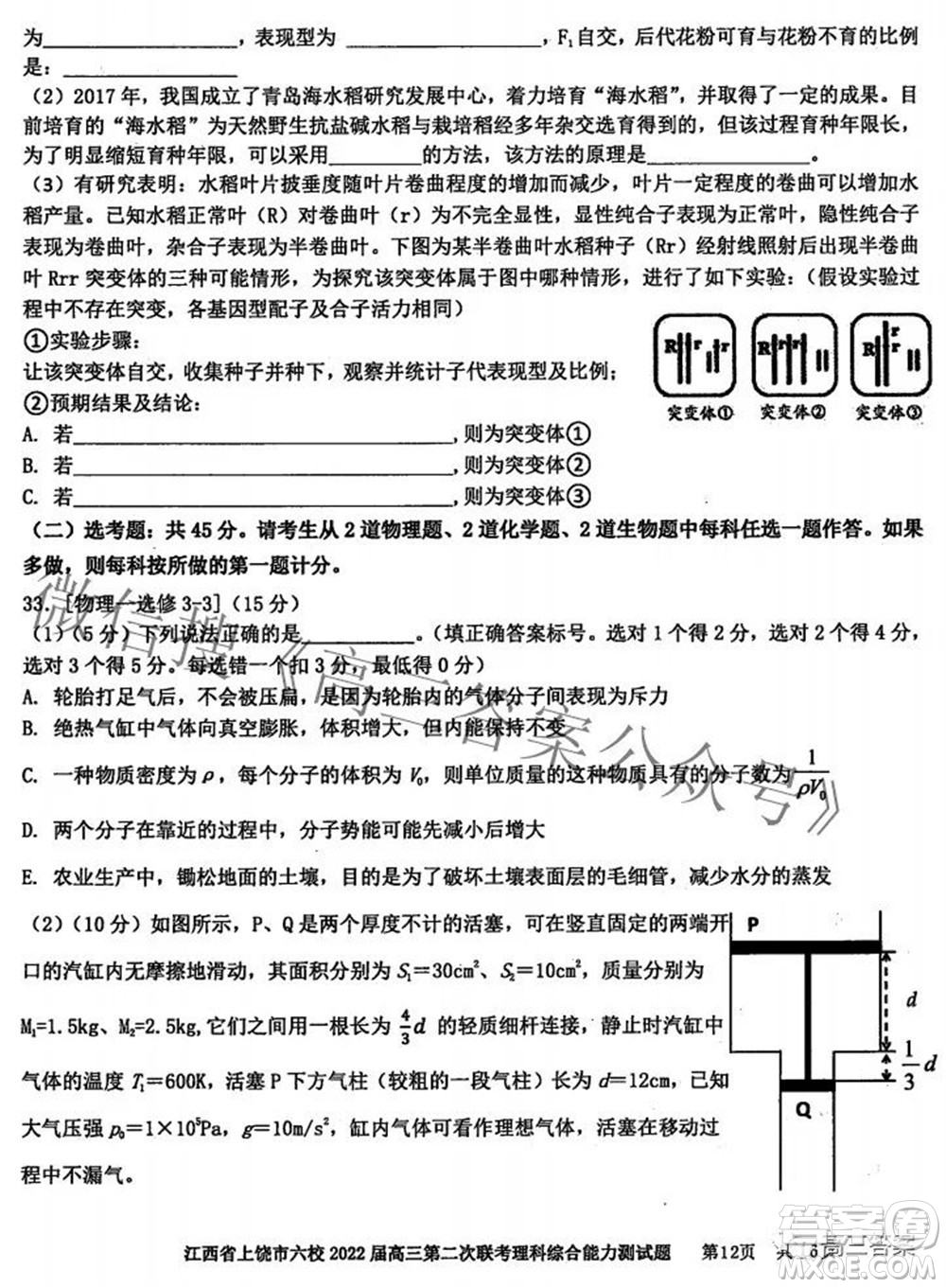 江西省上饒市六校2022高三第二次聯(lián)考理科綜合試題及答案