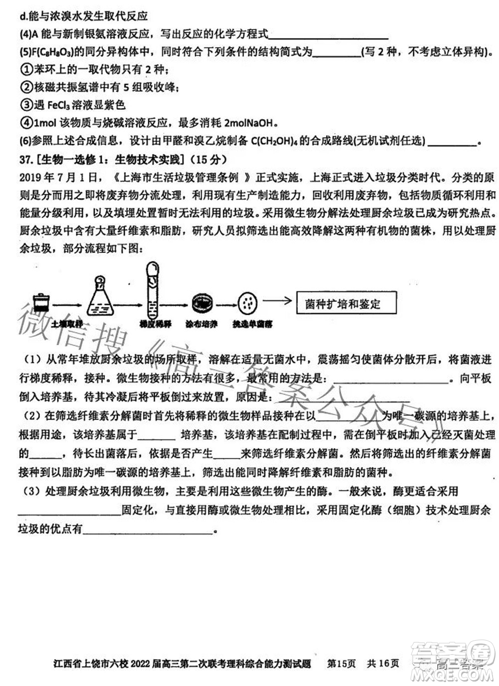 江西省上饒市六校2022高三第二次聯(lián)考理科綜合試題及答案