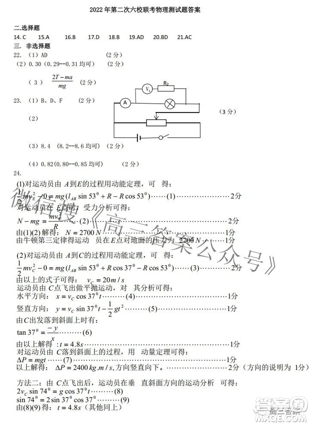 江西省上饒市六校2022高三第二次聯(lián)考理科綜合試題及答案