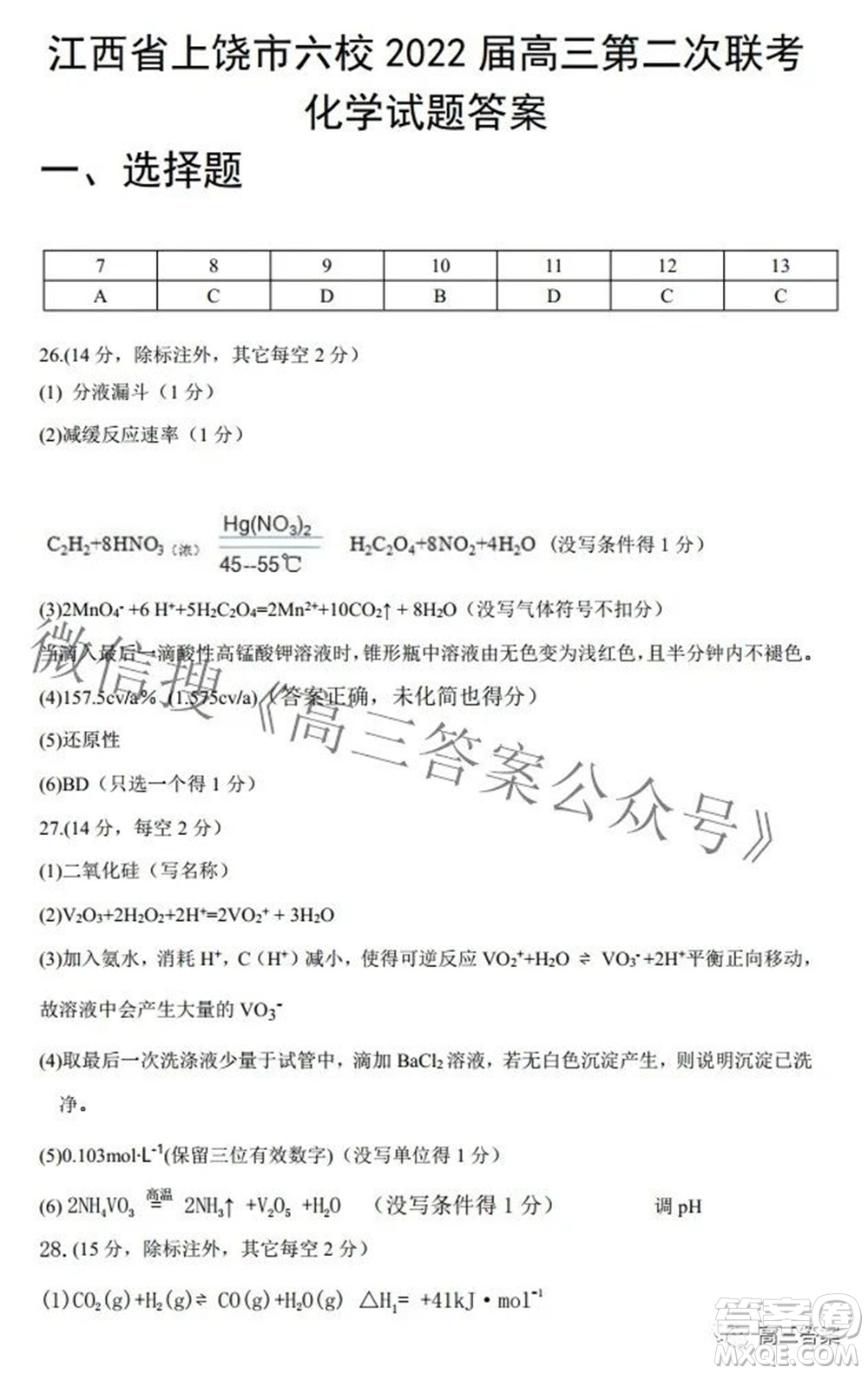 江西省上饒市六校2022高三第二次聯(lián)考理科綜合試題及答案