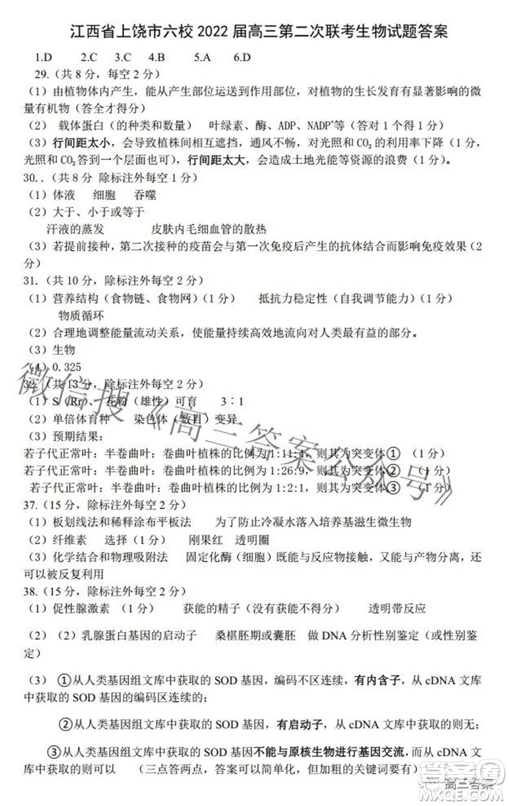 江西省上饒市六校2022高三第二次聯(lián)考理科綜合試題及答案