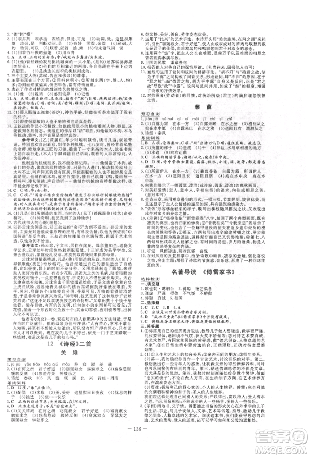 吉林教育出版社2022練案課時作業(yè)本八年級下冊語文人教版參考答案