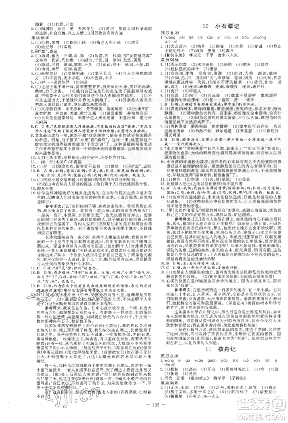 吉林教育出版社2022練案課時作業(yè)本八年級下冊語文人教版參考答案