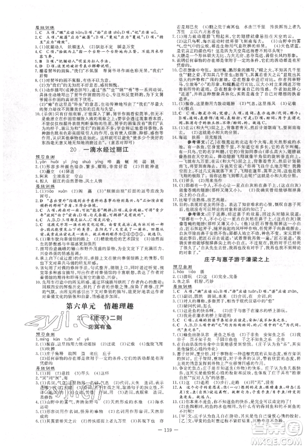 吉林教育出版社2022練案課時作業(yè)本八年級下冊語文人教版參考答案