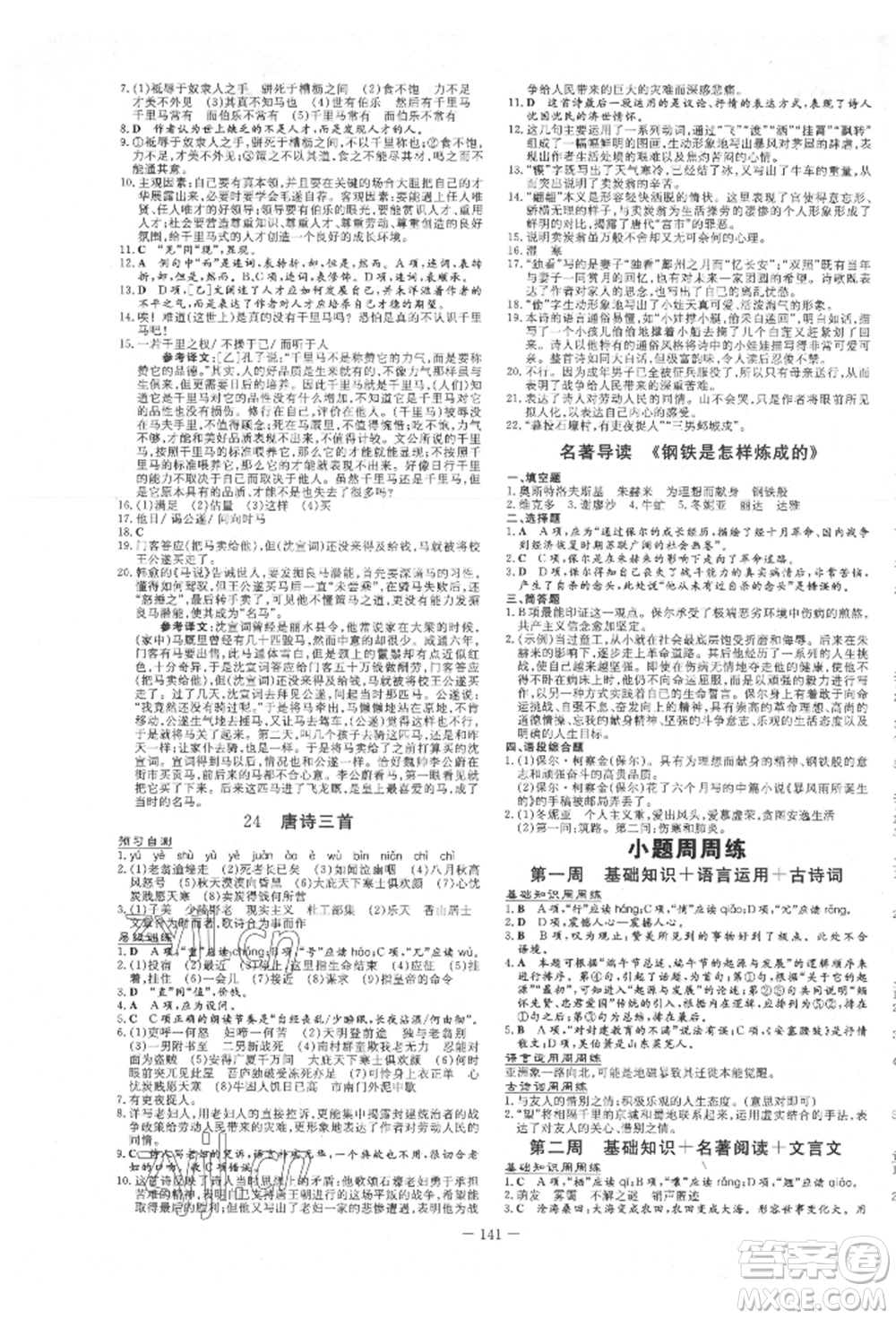 吉林教育出版社2022練案課時作業(yè)本八年級下冊語文人教版參考答案