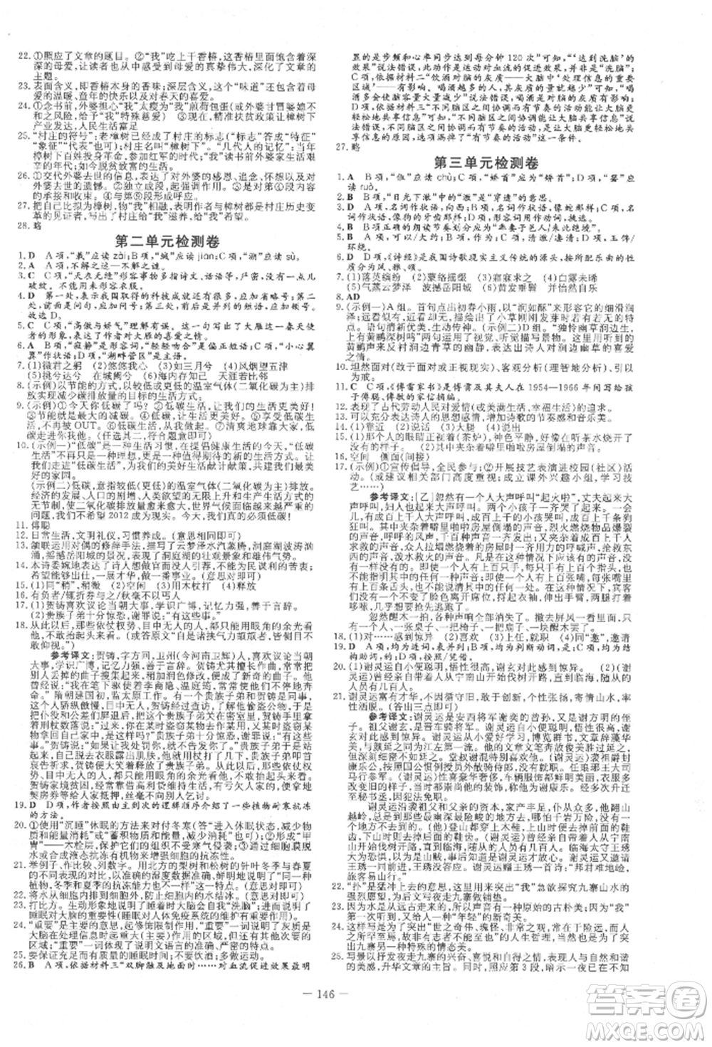 吉林教育出版社2022練案課時作業(yè)本八年級下冊語文人教版參考答案