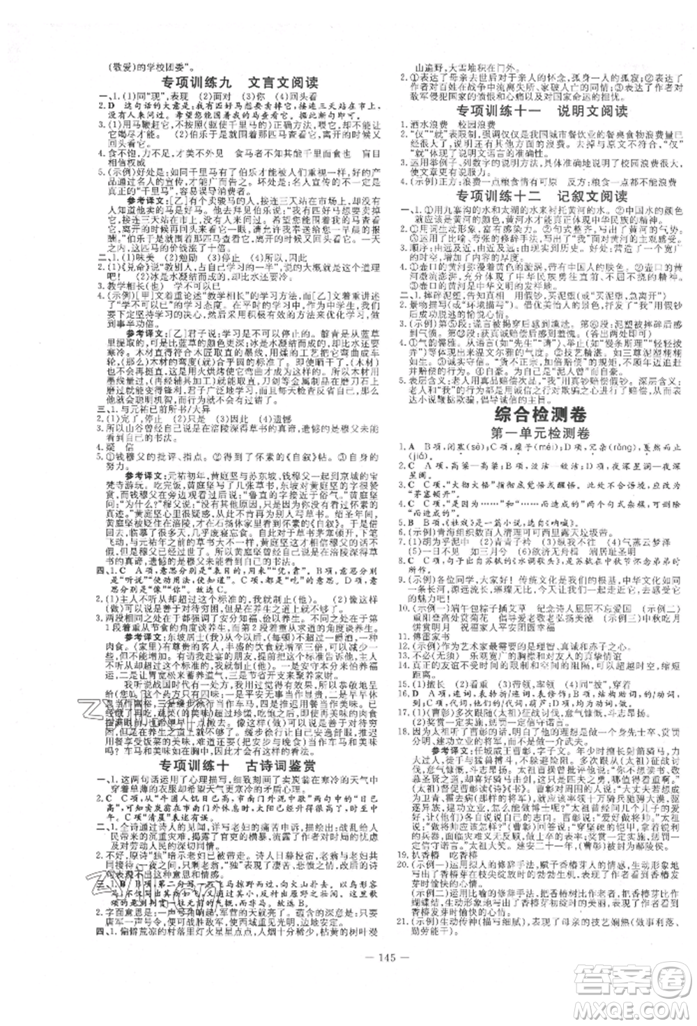 吉林教育出版社2022練案課時作業(yè)本八年級下冊語文人教版參考答案