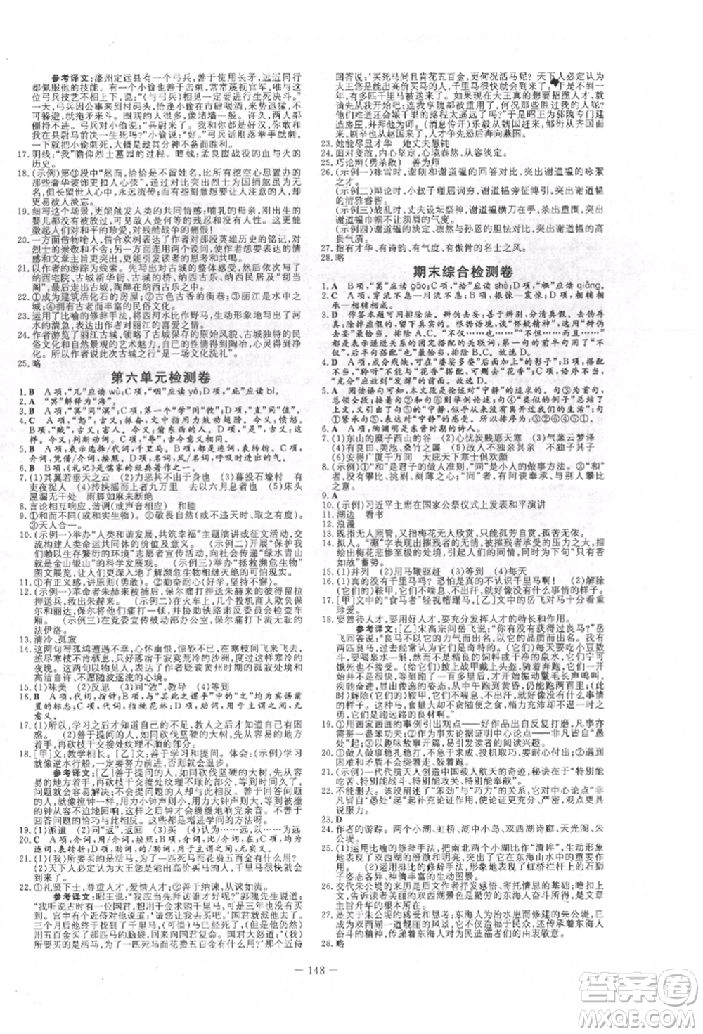 吉林教育出版社2022練案課時作業(yè)本八年級下冊語文人教版參考答案