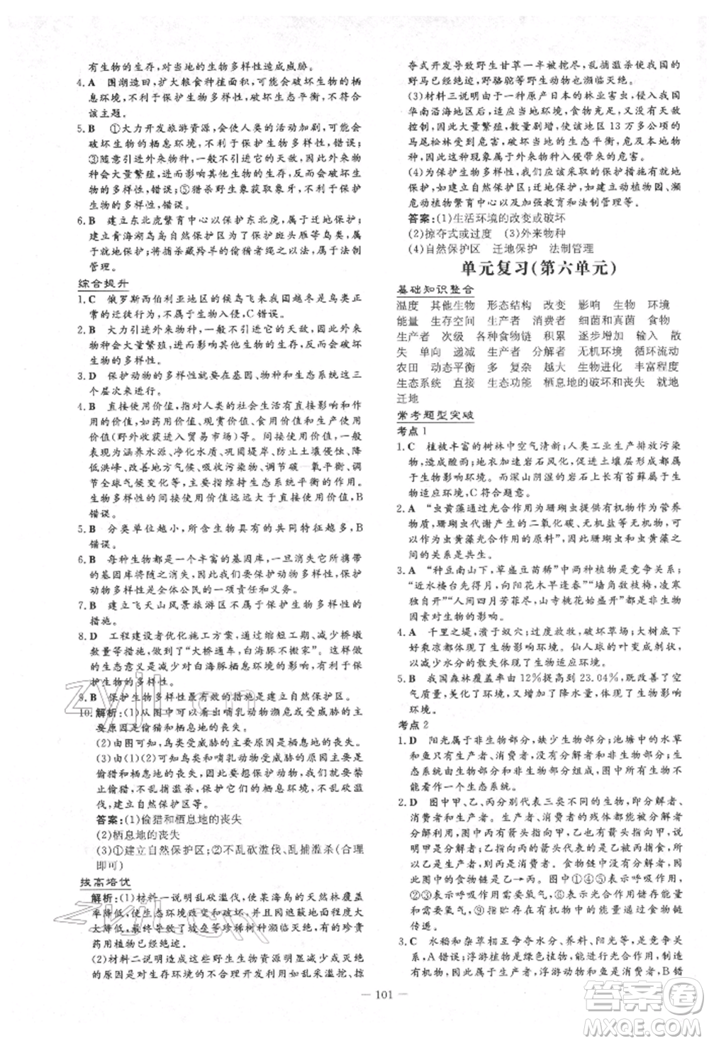 吉林教育出版社2022練案課時作業(yè)本八年級下冊生物學(xué)濟(jì)南版參考答案