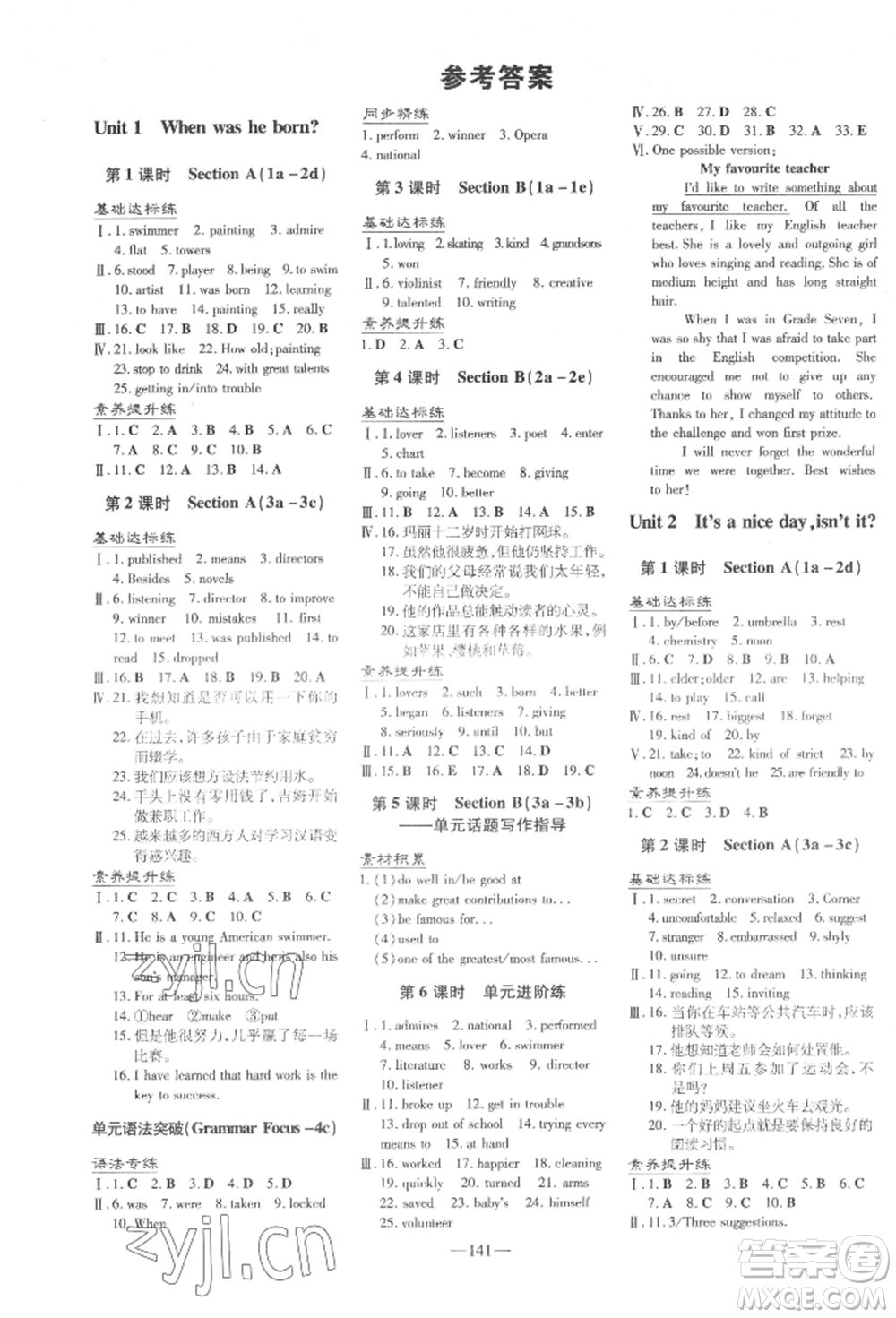 陜西人民教育出版社2022練案五四學(xué)制八年級(jí)英語下冊魯教版參考答案