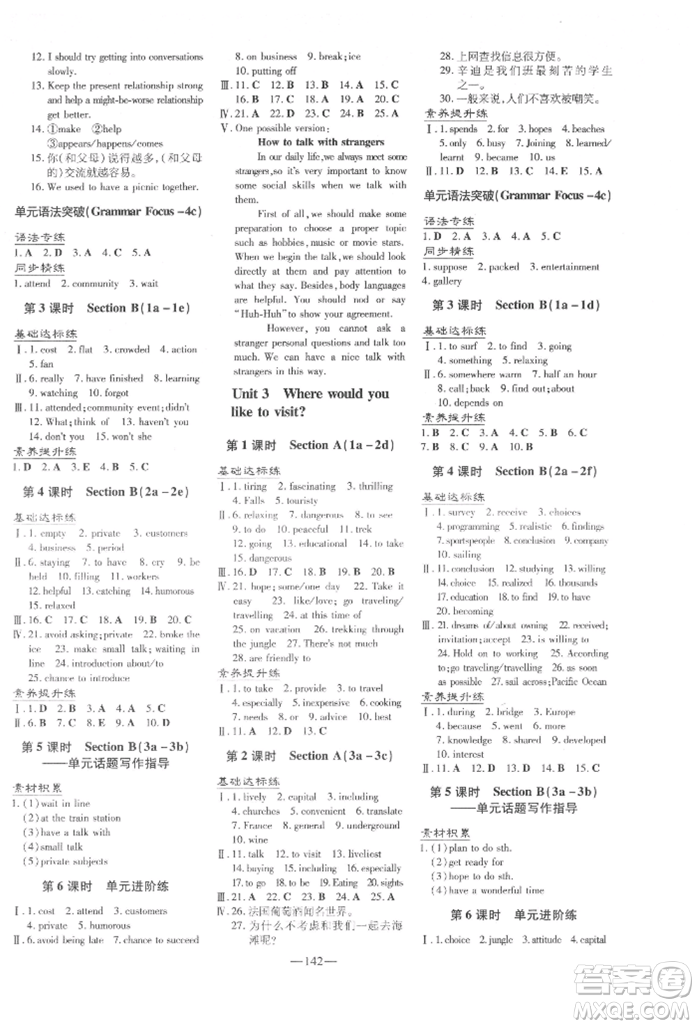 陜西人民教育出版社2022練案五四學(xué)制八年級(jí)英語下冊魯教版參考答案