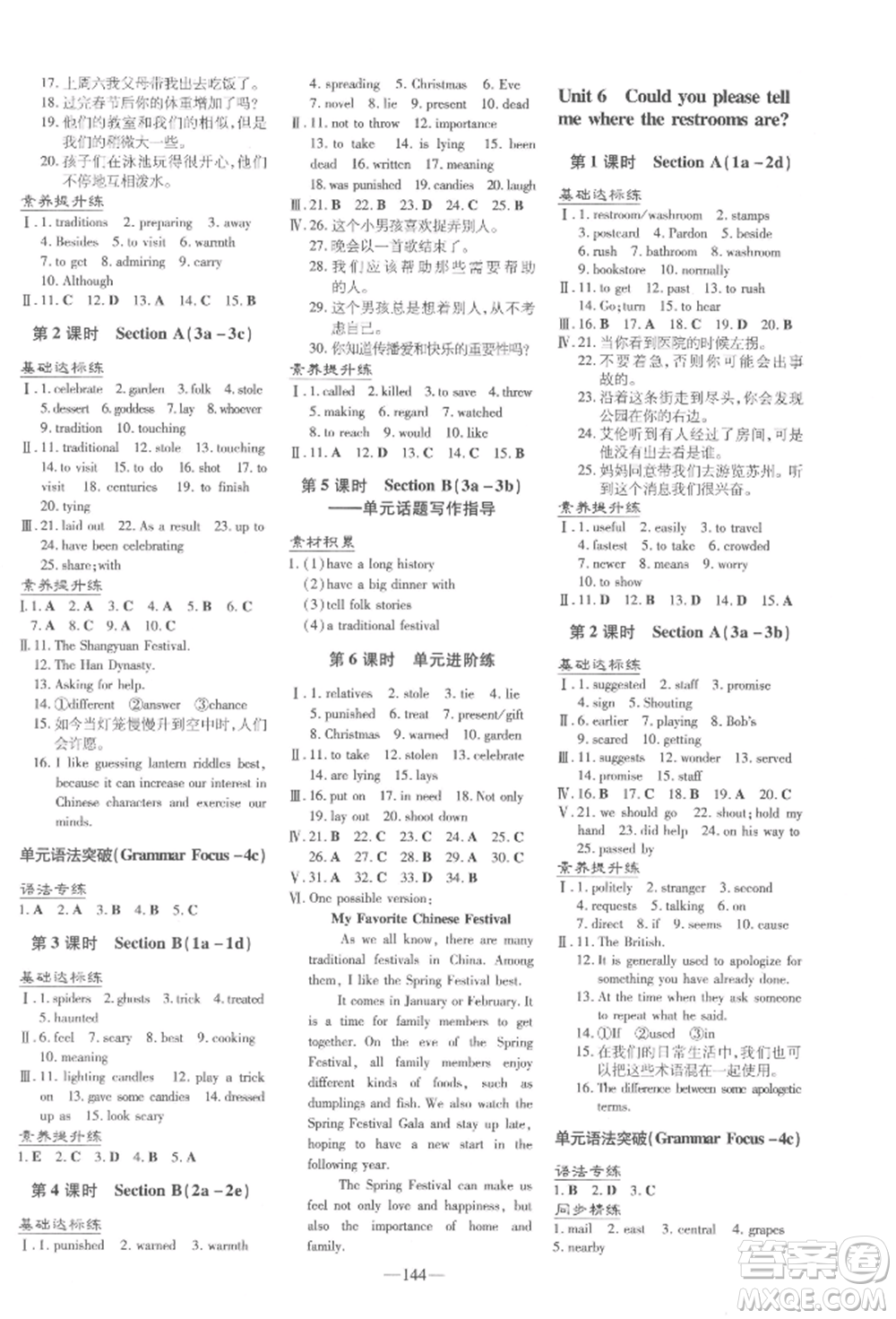 陜西人民教育出版社2022練案五四學(xué)制八年級(jí)英語下冊魯教版參考答案