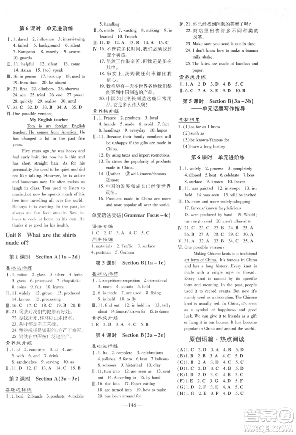 陜西人民教育出版社2022練案五四學(xué)制八年級(jí)英語下冊魯教版參考答案