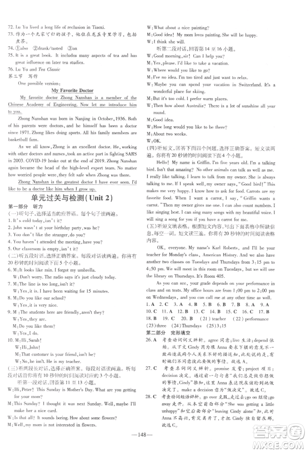 陜西人民教育出版社2022練案五四學(xué)制八年級(jí)英語下冊魯教版參考答案