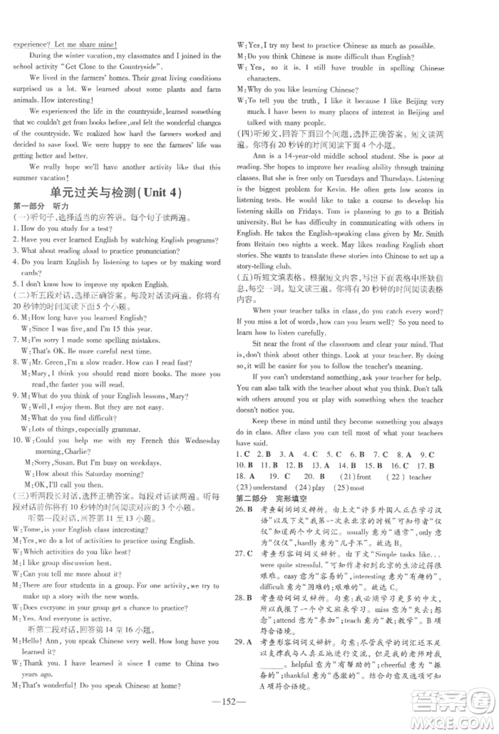 陜西人民教育出版社2022練案五四學(xué)制八年級(jí)英語下冊魯教版參考答案