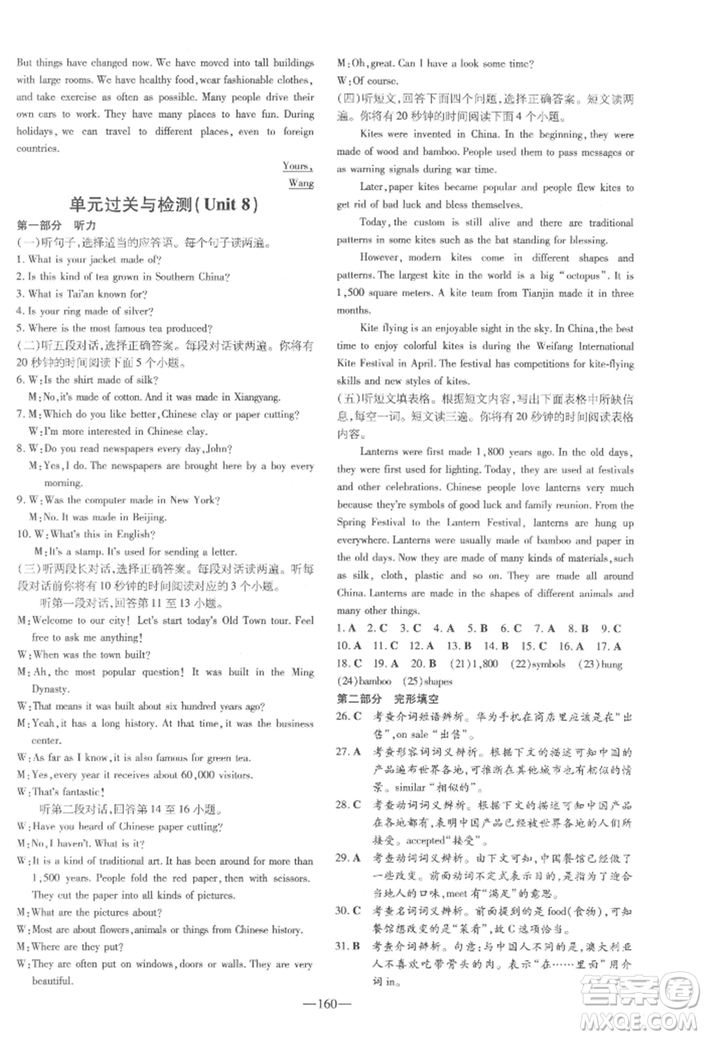 陜西人民教育出版社2022練案五四學(xué)制八年級(jí)英語下冊魯教版參考答案