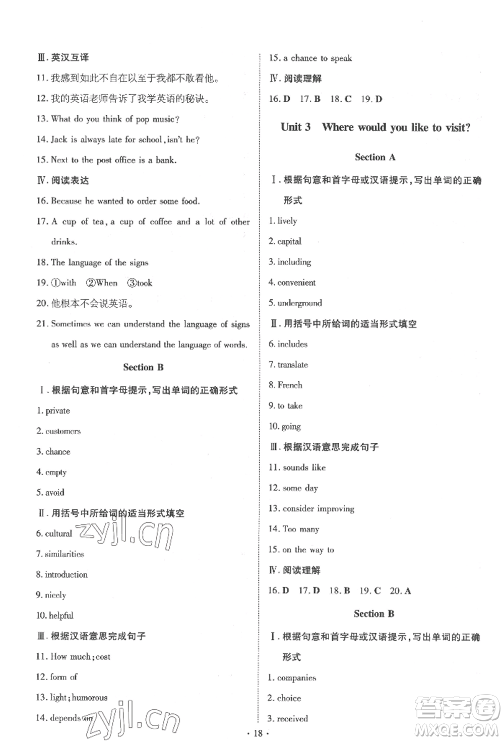 陜西人民教育出版社2022練案五四學(xué)制八年級(jí)英語下冊魯教版參考答案