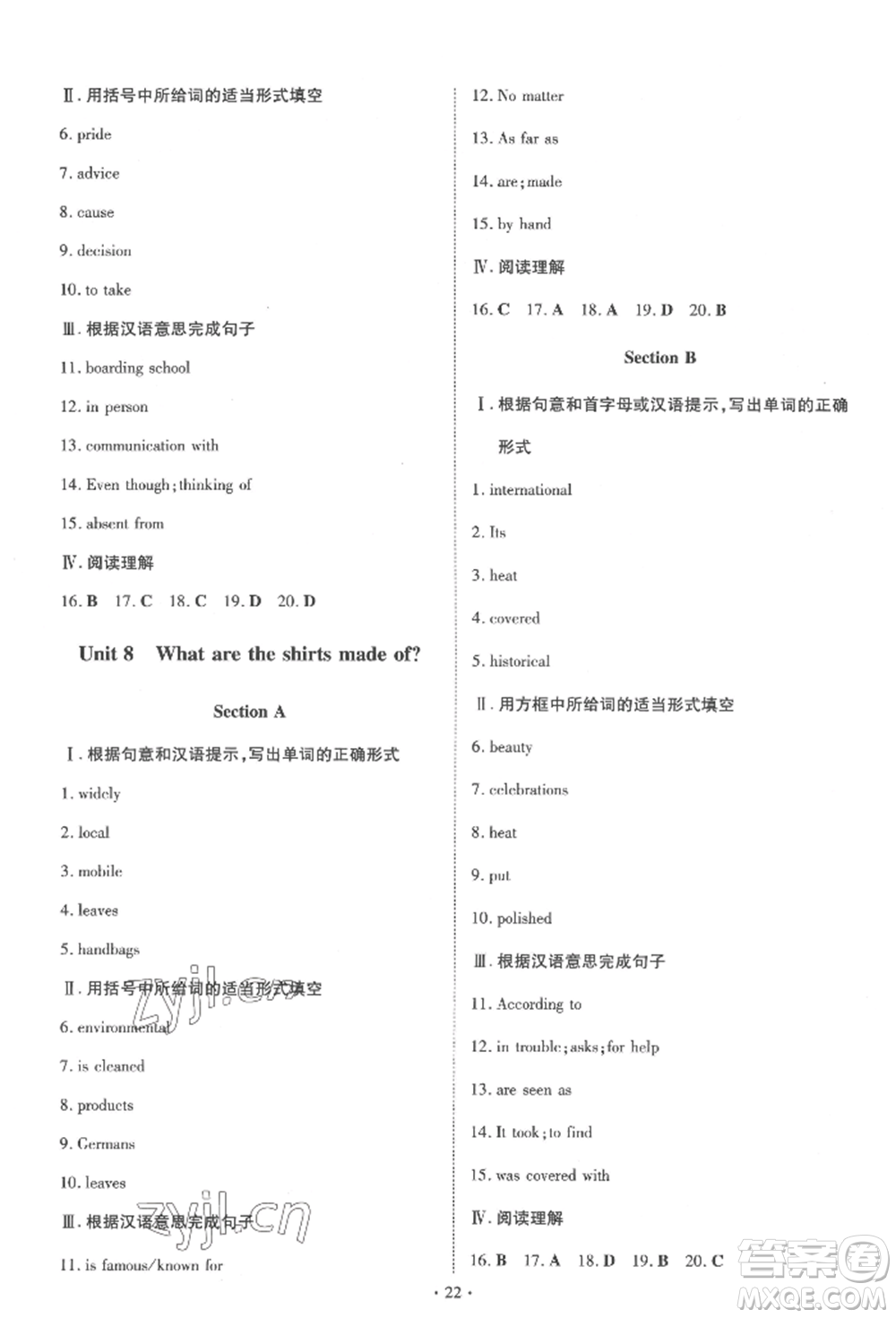 陜西人民教育出版社2022練案五四學(xué)制八年級(jí)英語下冊魯教版參考答案